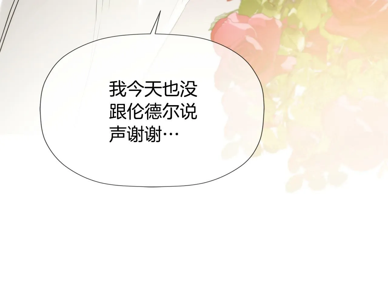 第18话 守护骑士？ 第79页