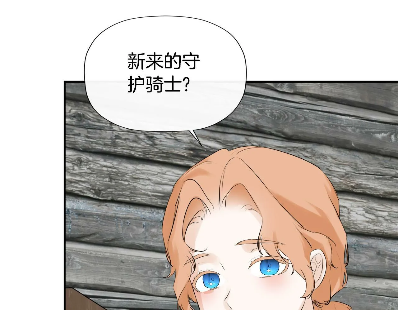 第18话 守护骑士？ 第82页