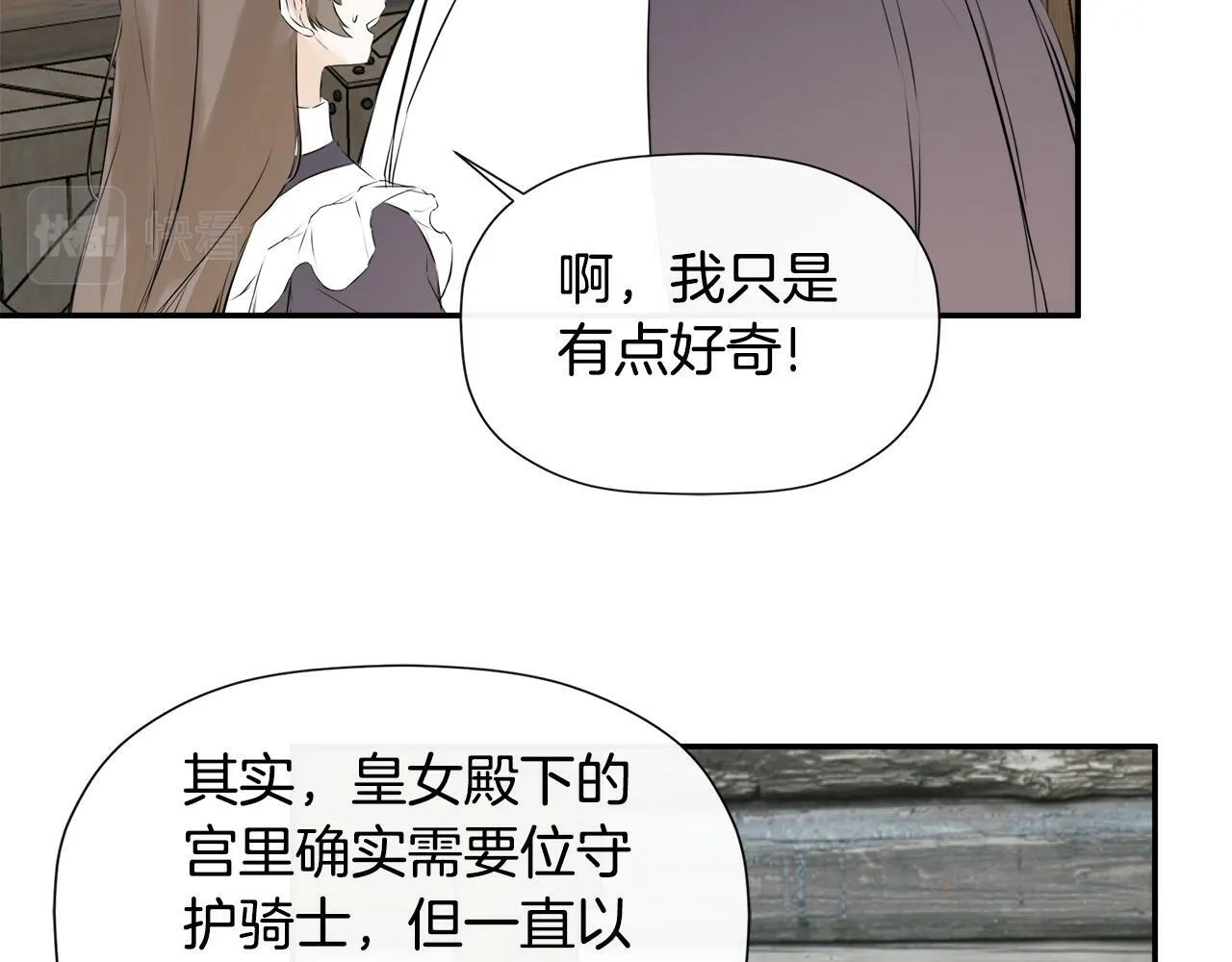 第18话 守护骑士？ 第86页