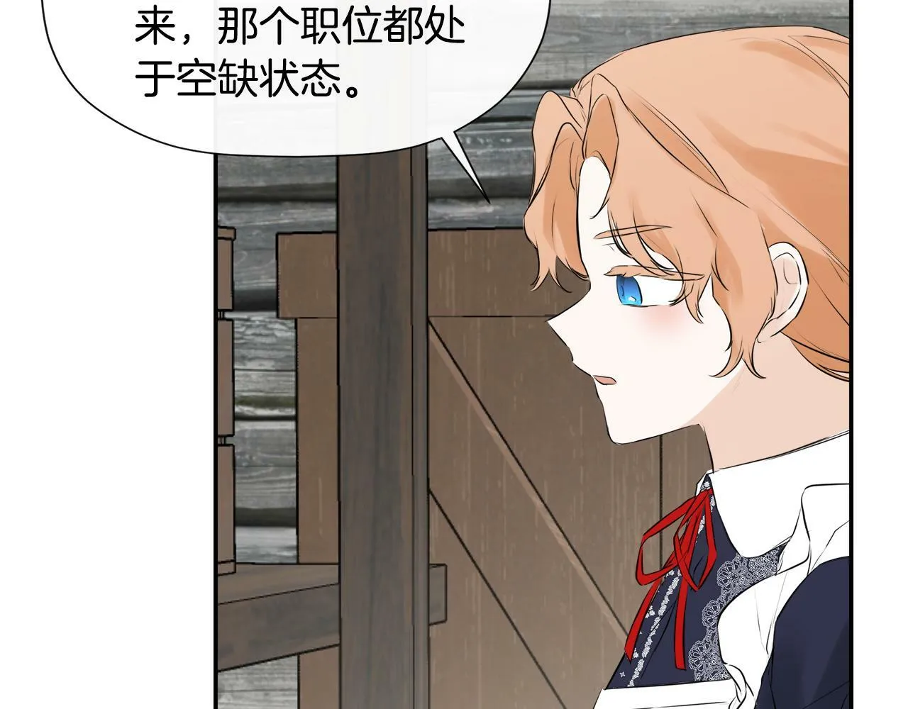 第18话 守护骑士？ 第87页