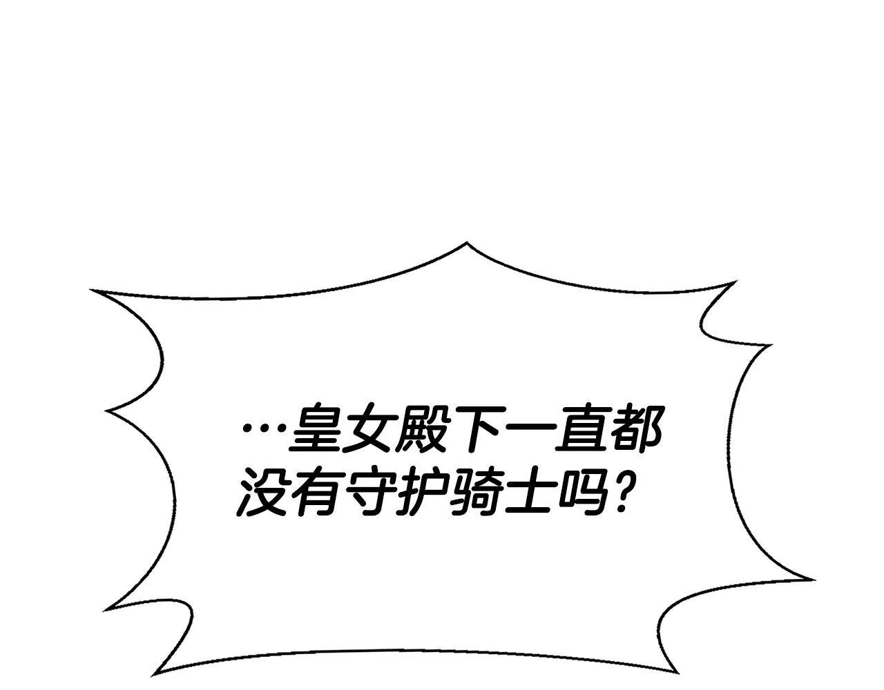 第18话 守护骑士？ 第89页