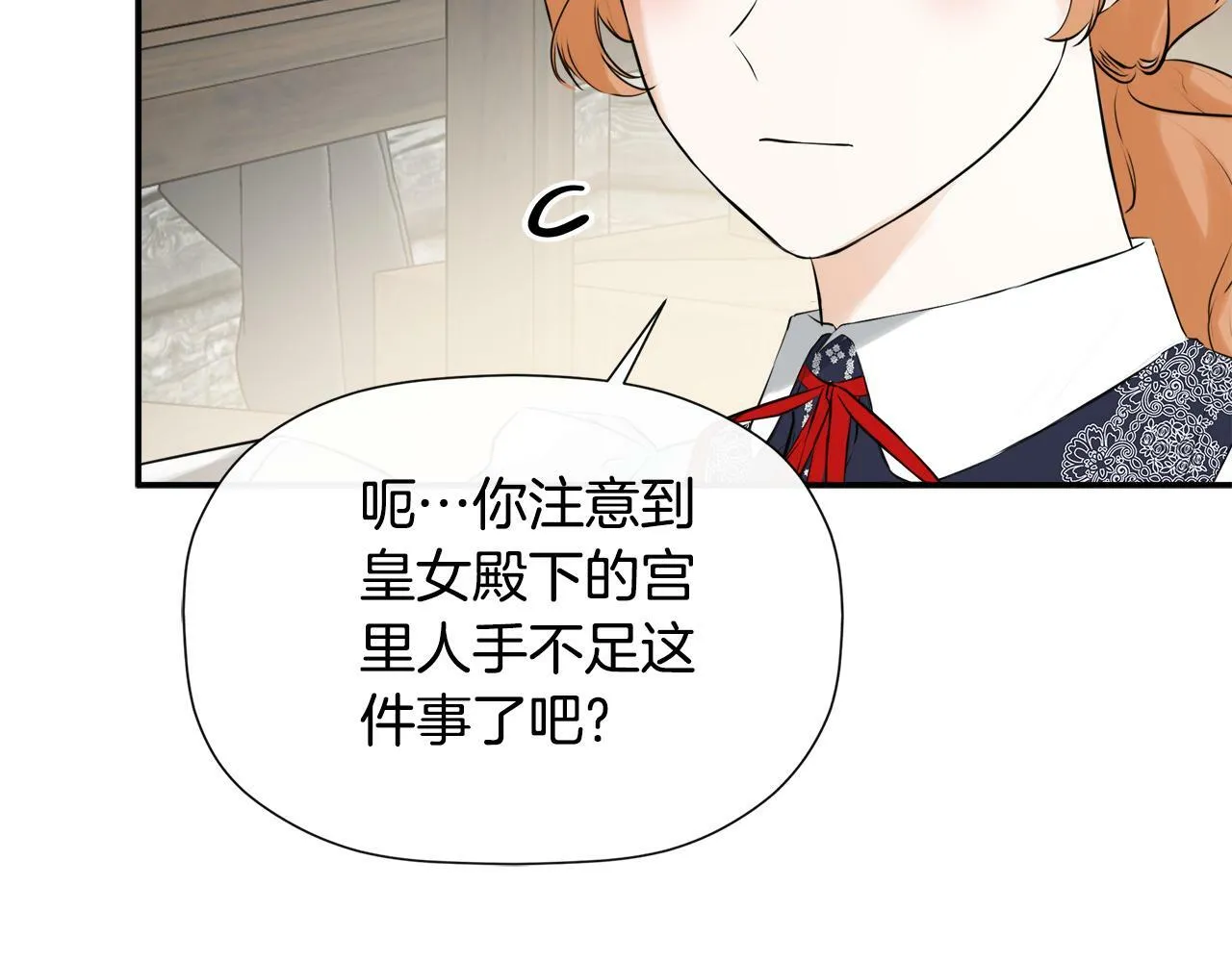 第18话 守护骑士？ 第94页