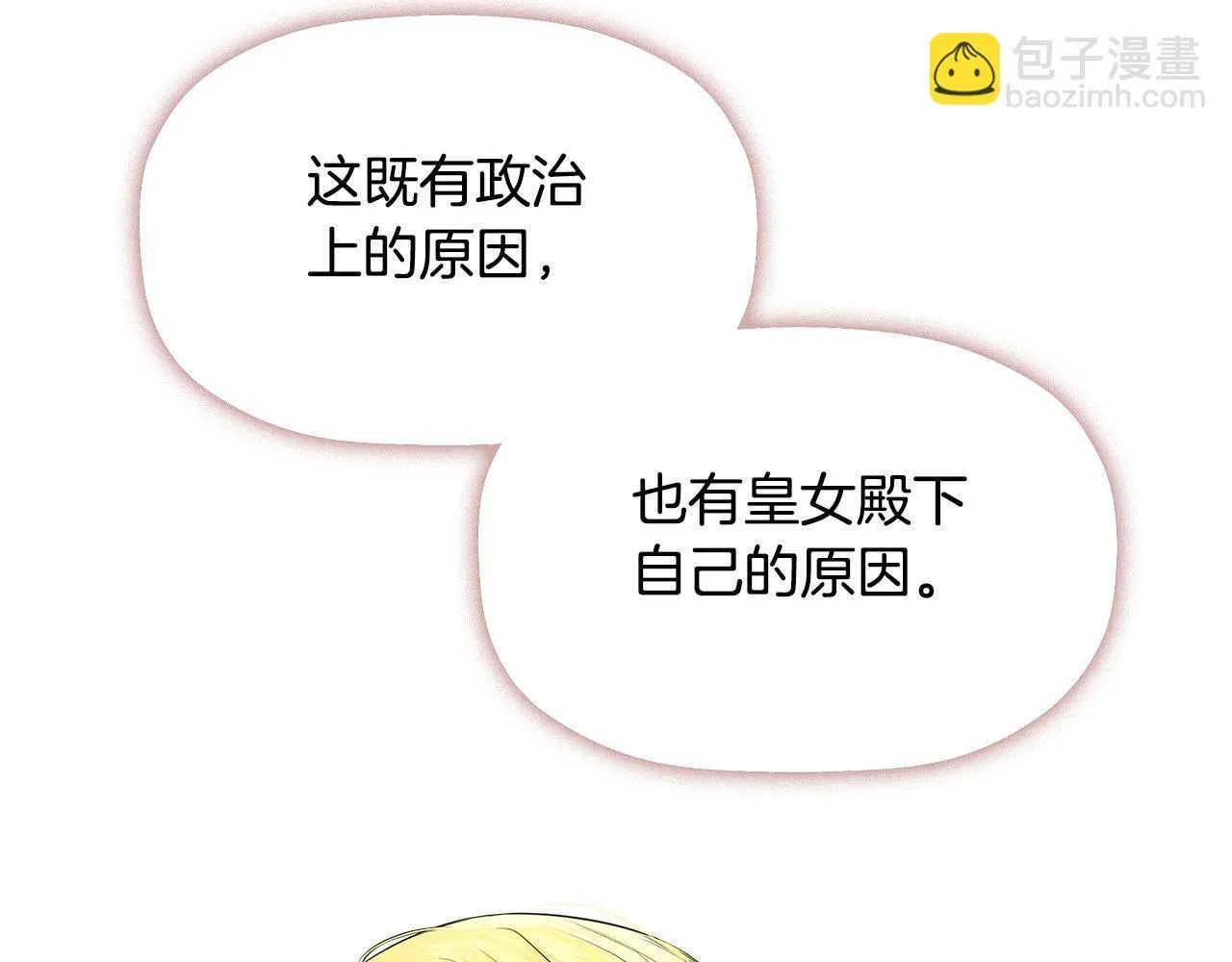 第18话 守护骑士？ 第96页