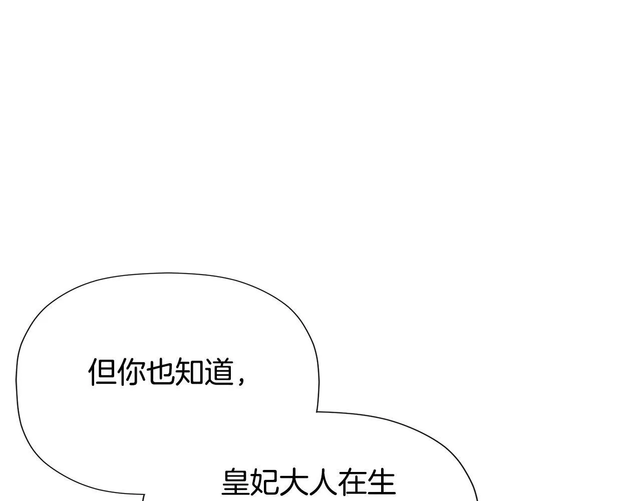 第18话 守护骑士？ 第110页