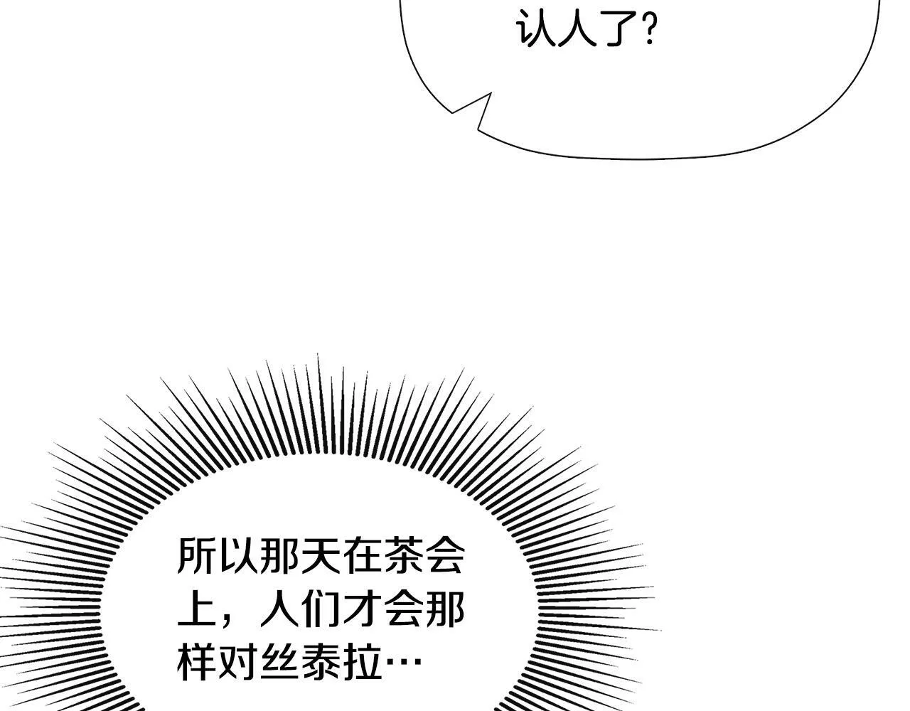 第18话 守护骑士？ 第113页