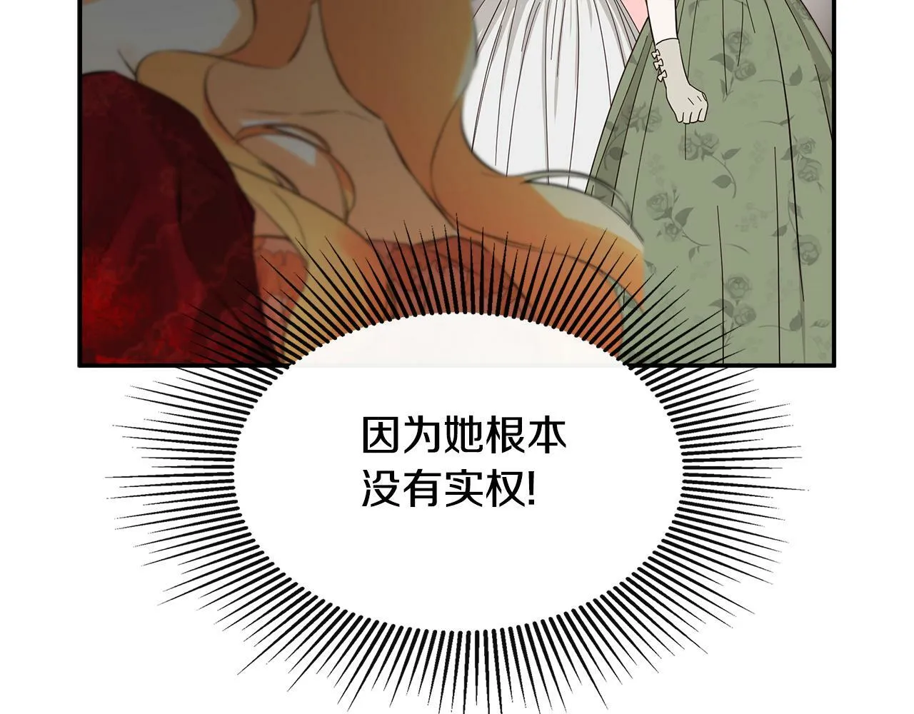 第18话 守护骑士？ 第116页