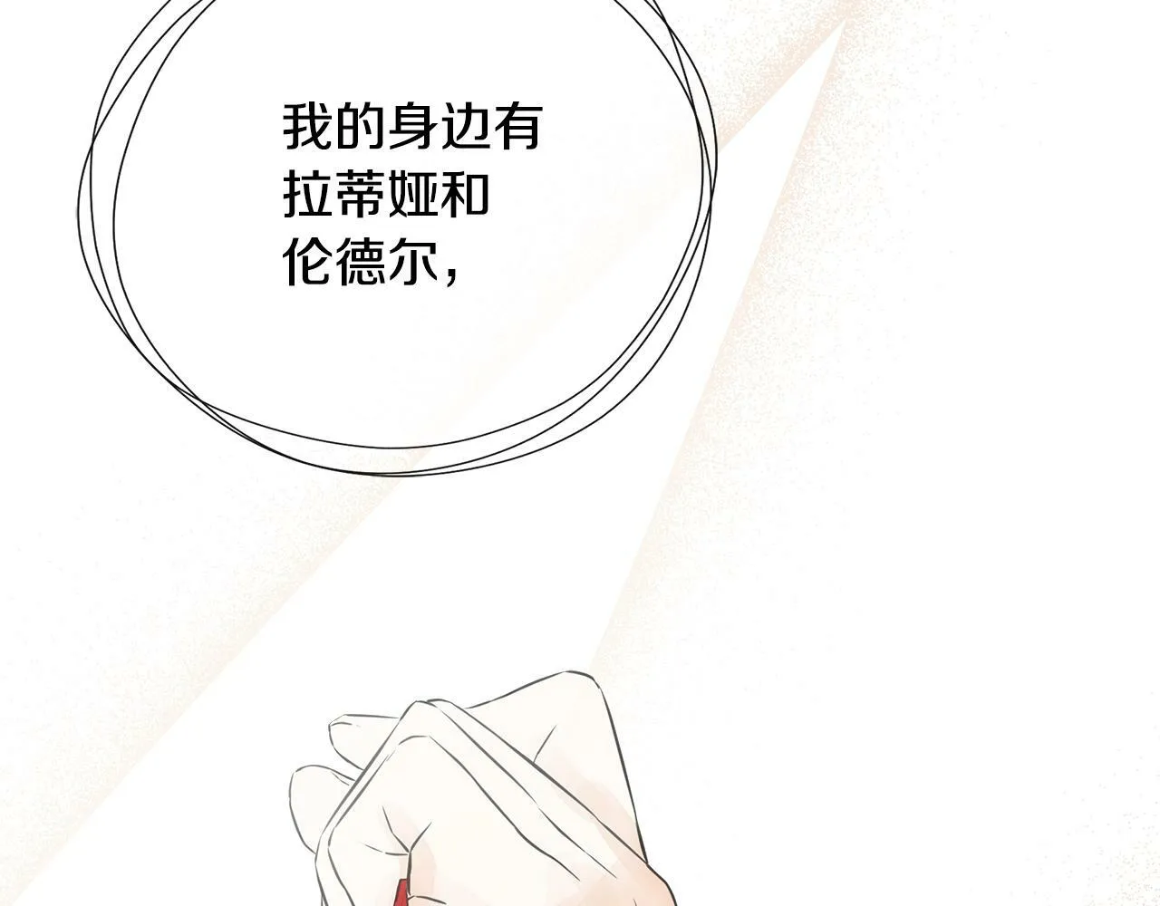第18话 守护骑士？ 第166页