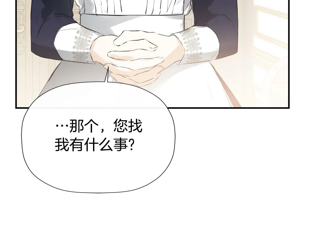 第18话 守护骑士？ 第195页