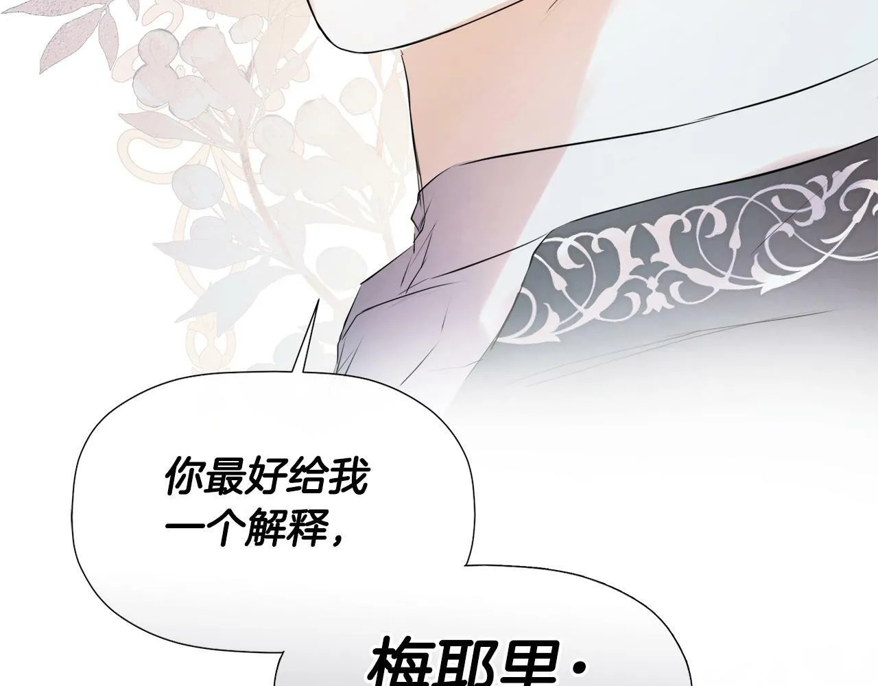 第18话 守护骑士？ 第202页