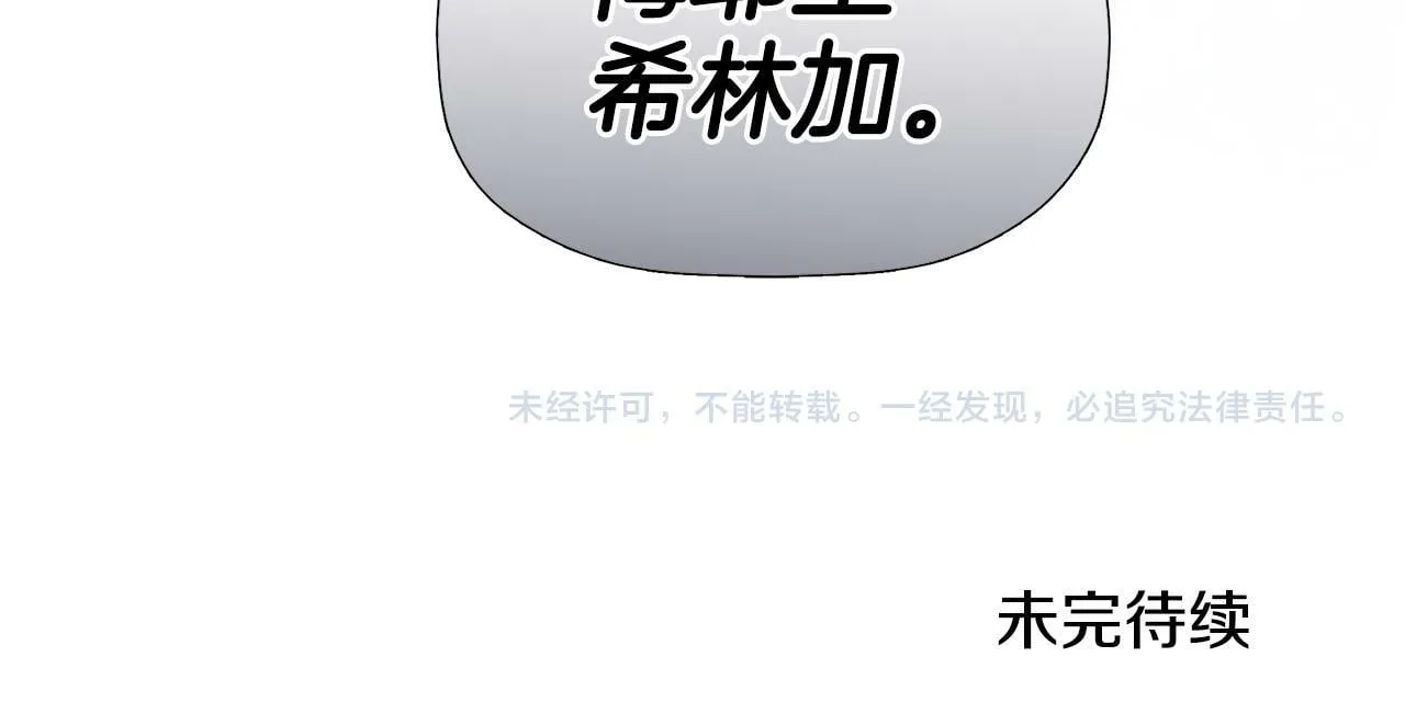 第18话 守护骑士？ 第203页