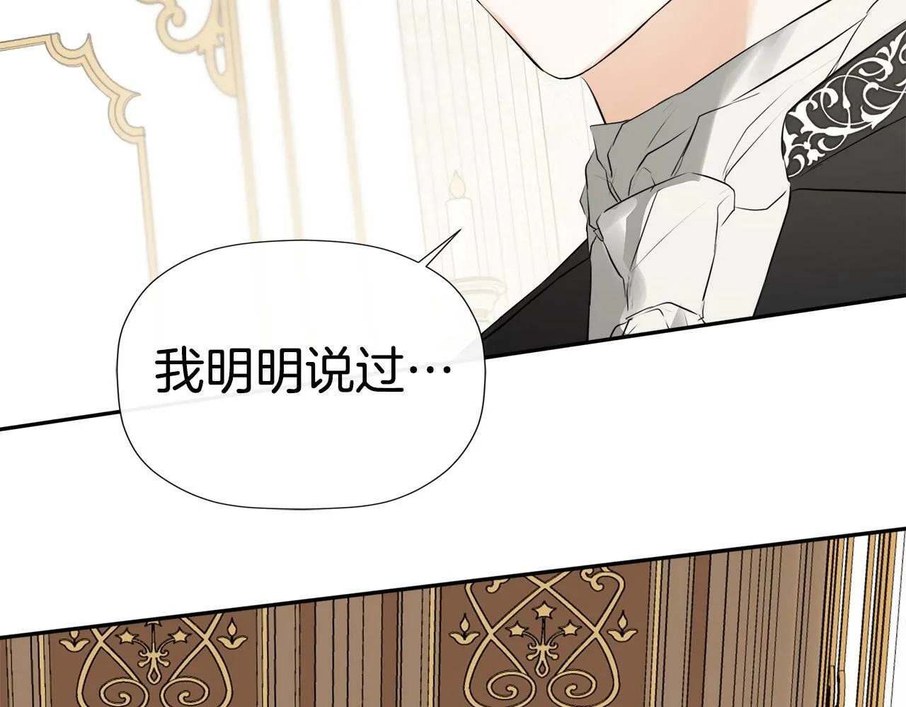 第19话 突发状况 第3页