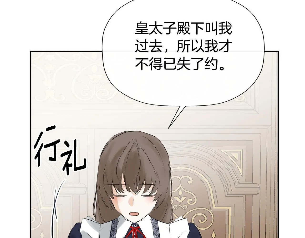 第19话 突发状况 第10页