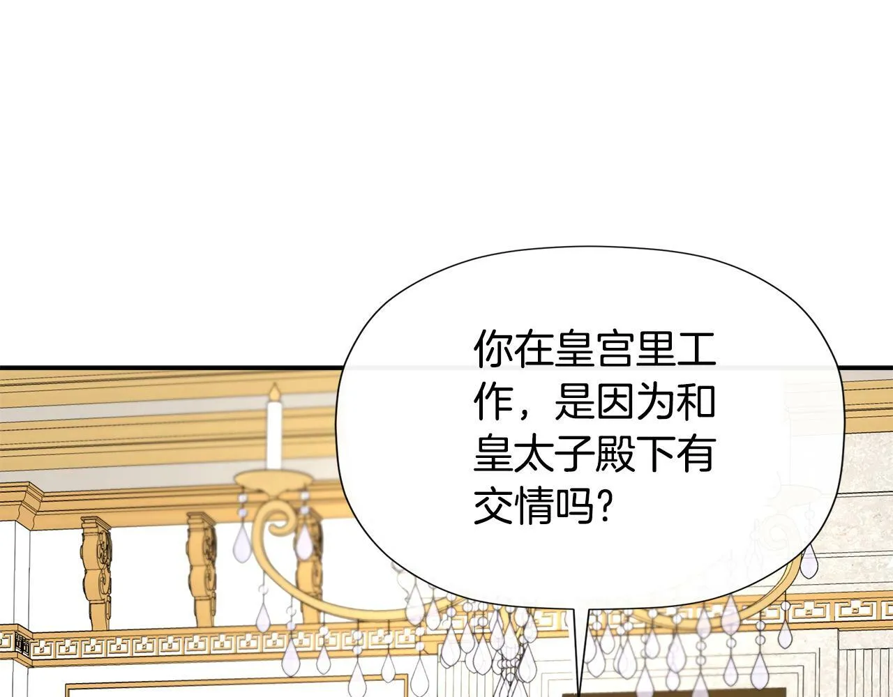 第19话 突发状况 第13页