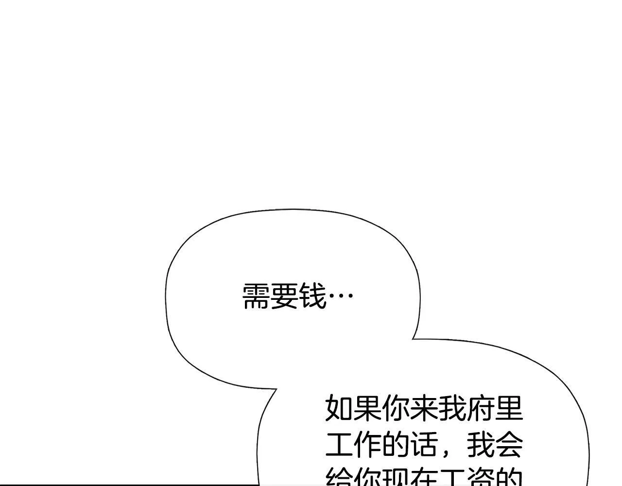 第19话 突发状况 第18页