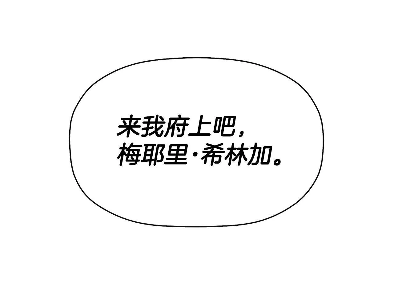 第19话 突发状况 第25页