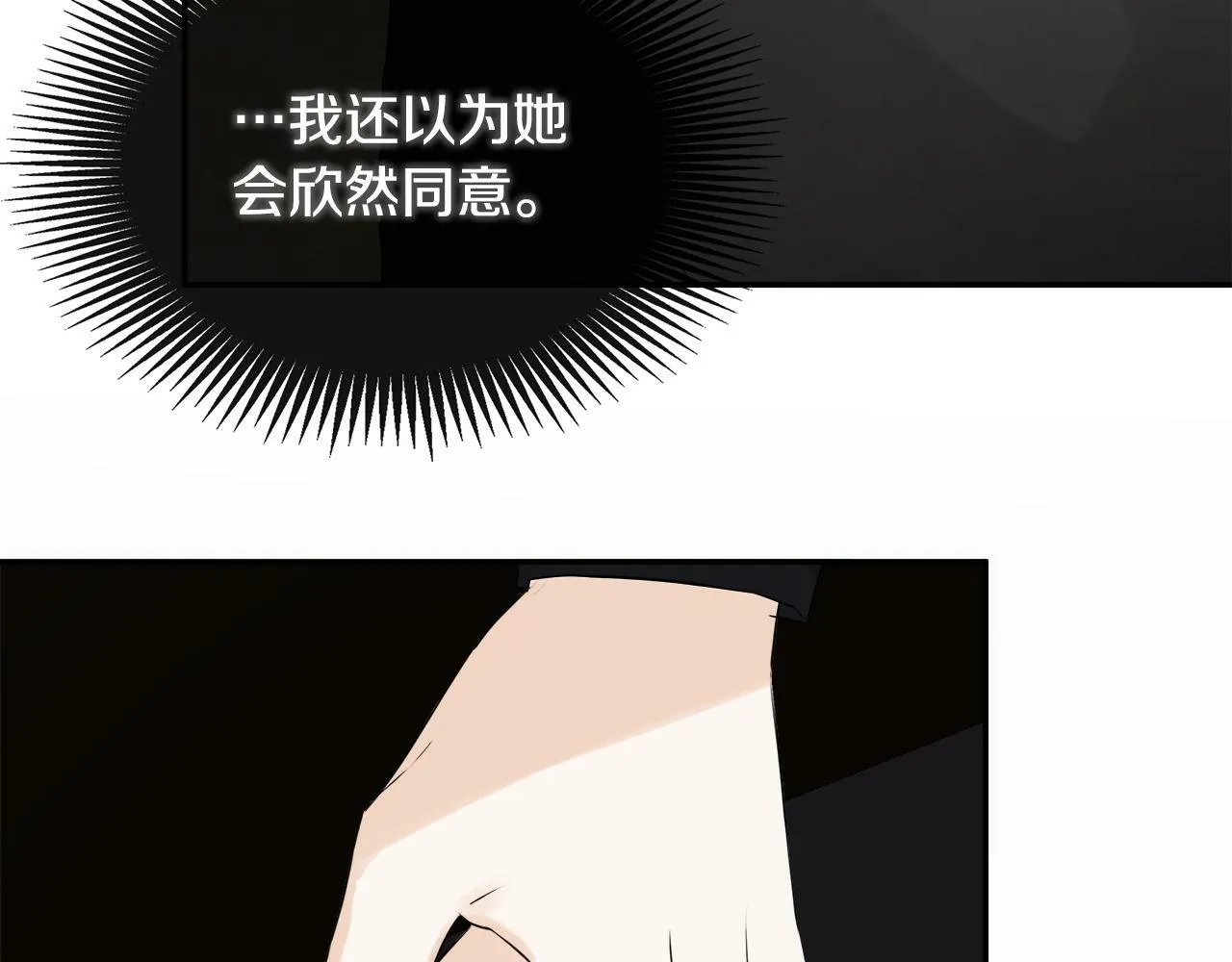 第19话 突发状况 第38页