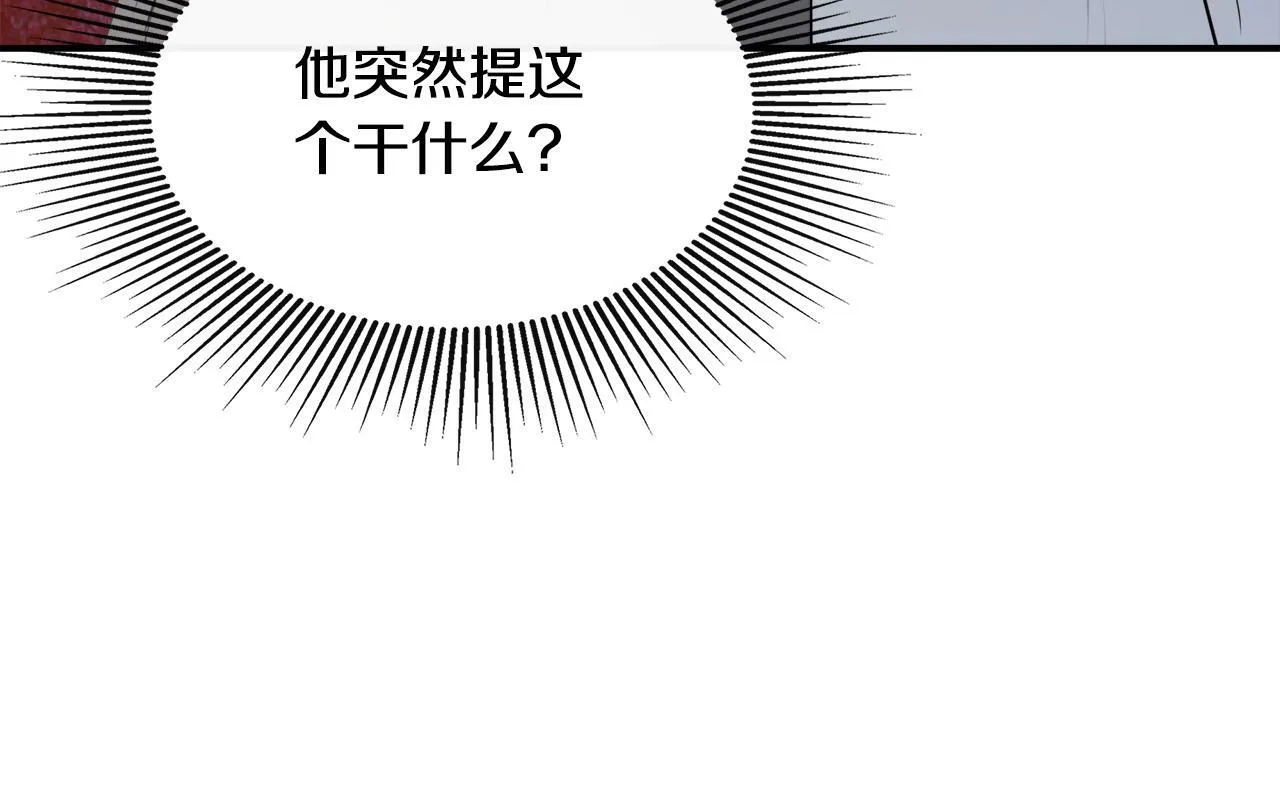 第19话 突发状况 第43页