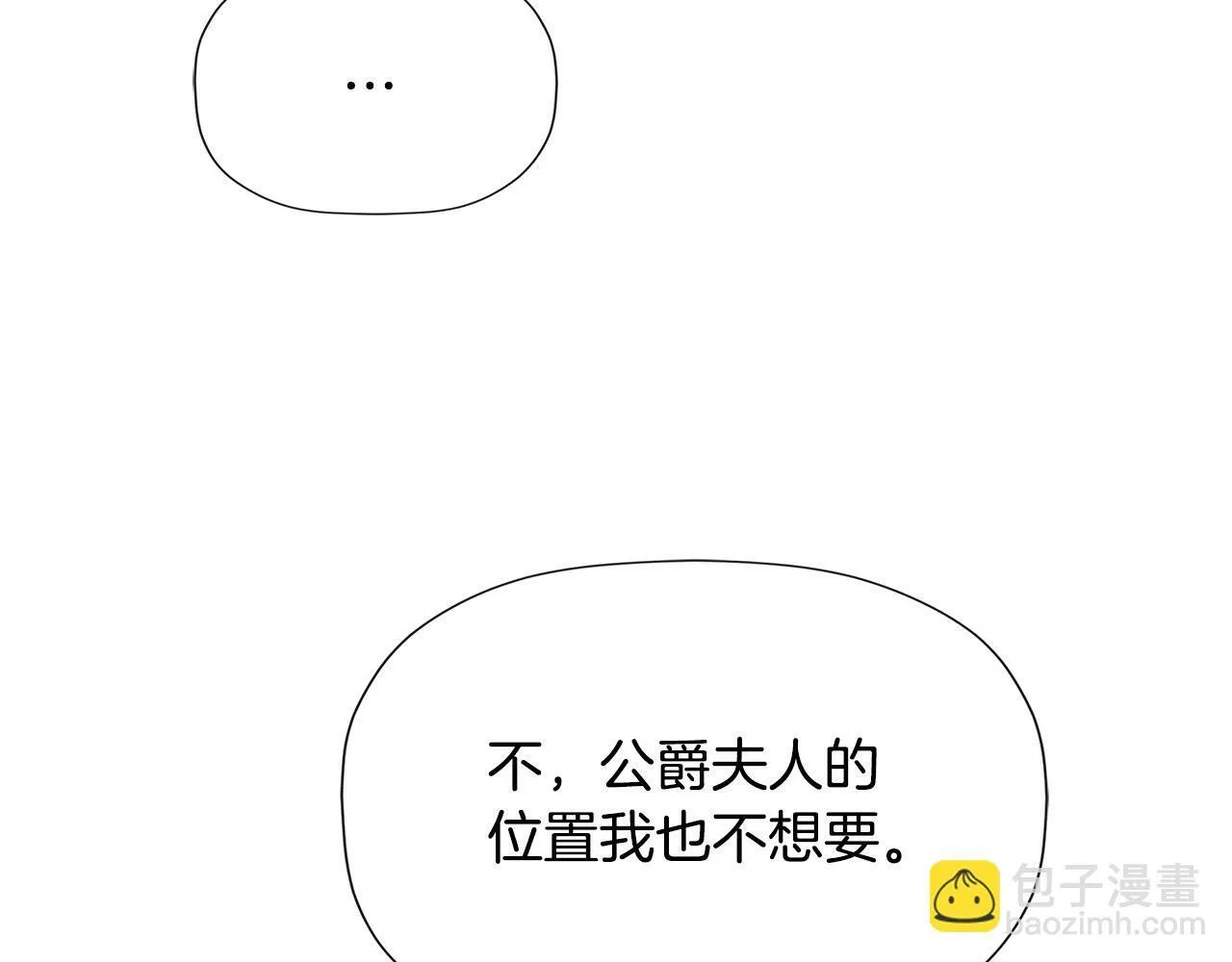 第19话 突发状况 第53页