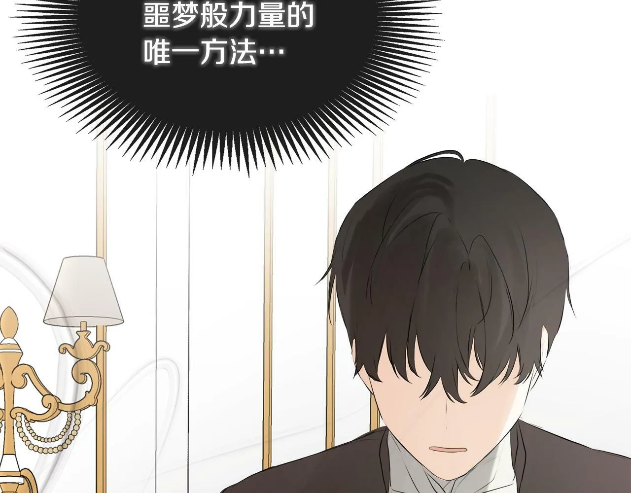 第19话 突发状况 第76页