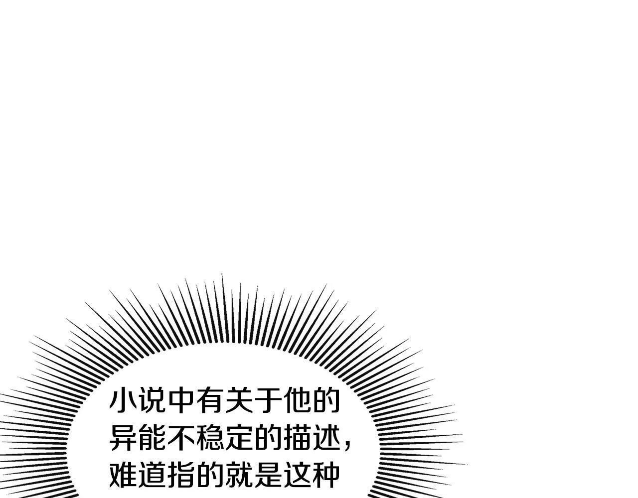 第19话 突发状况 第97页