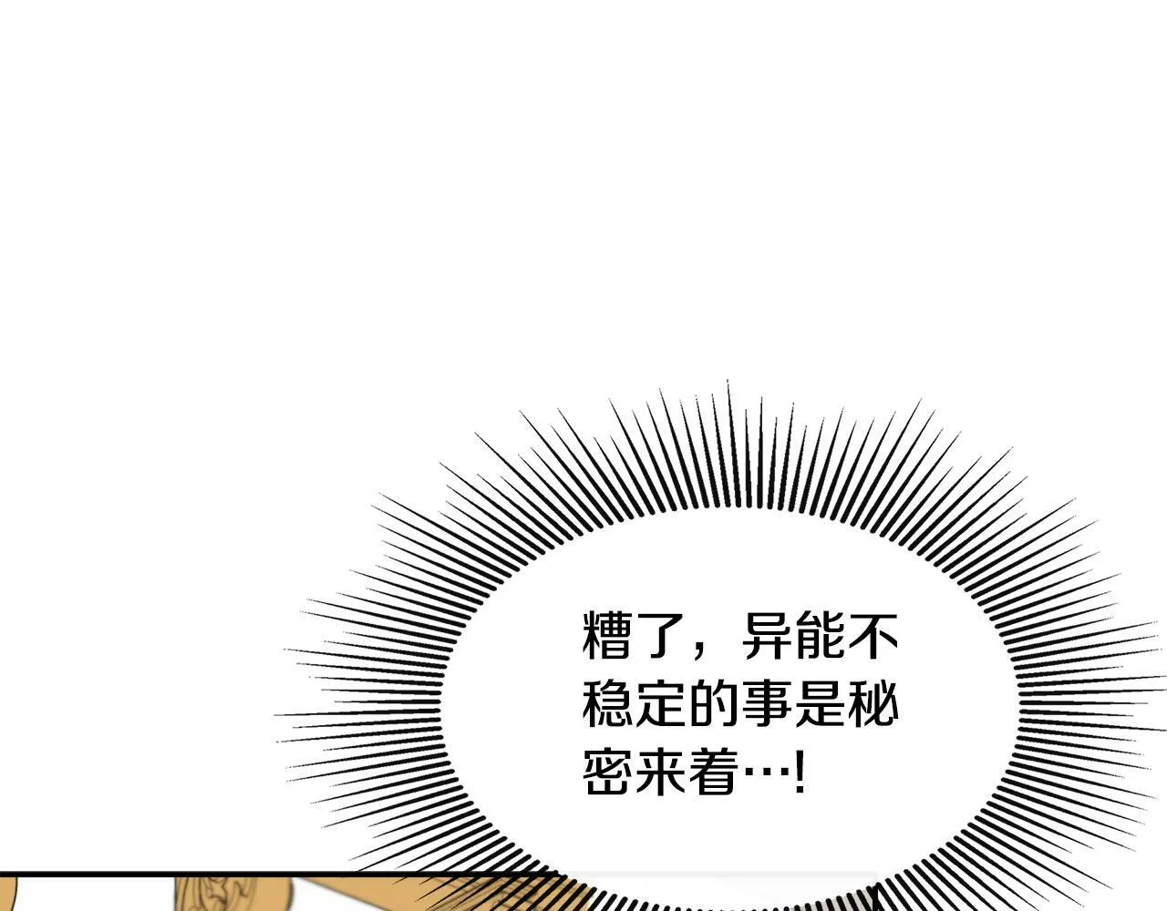 第19话 突发状况 第175页