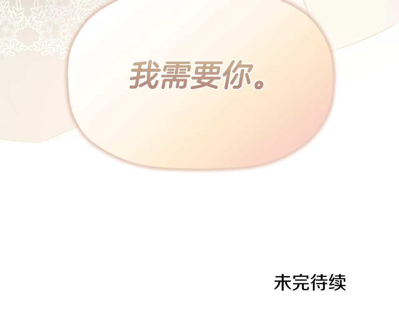 第19话 突发状况 第201页