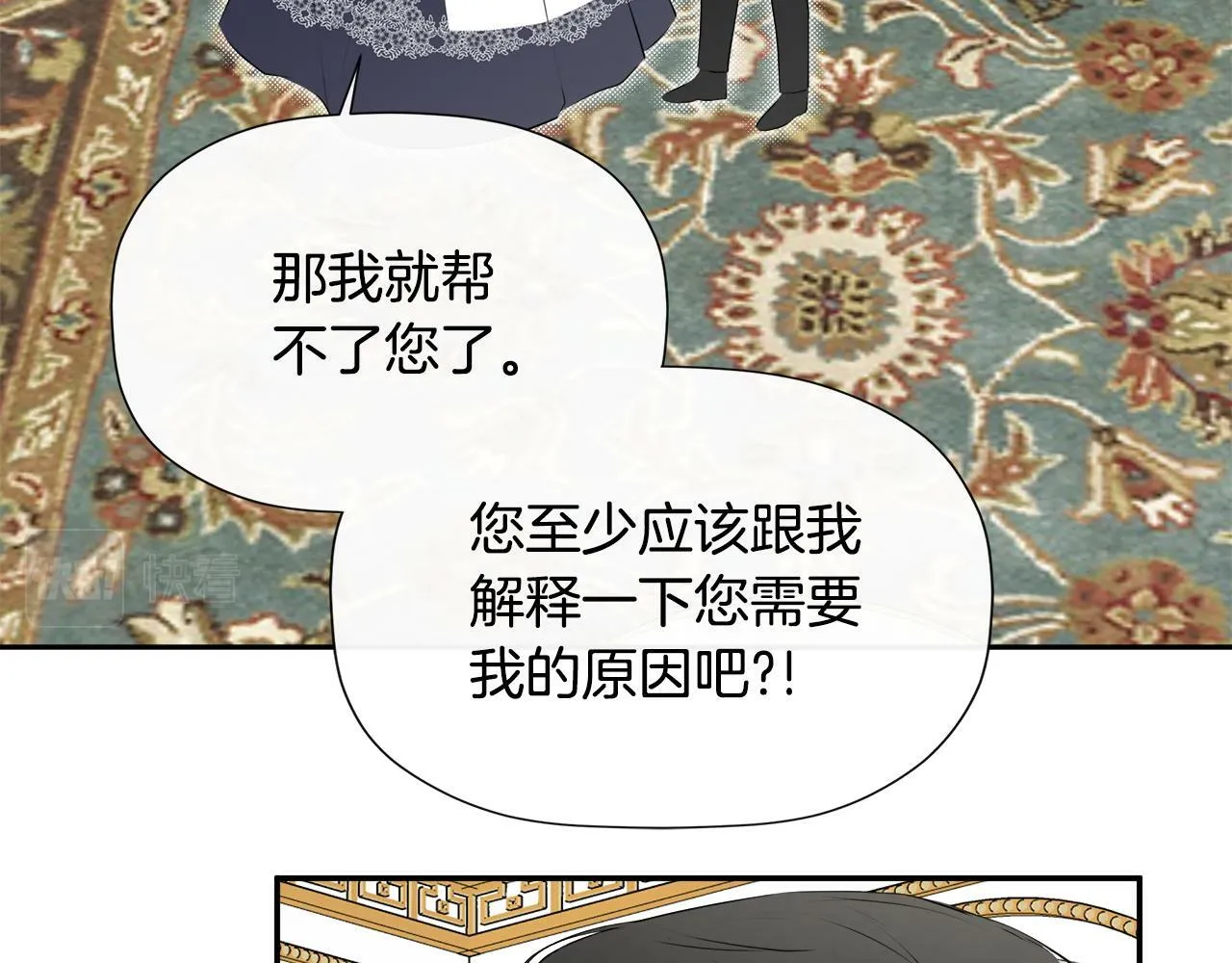 第20话 项链 第19页