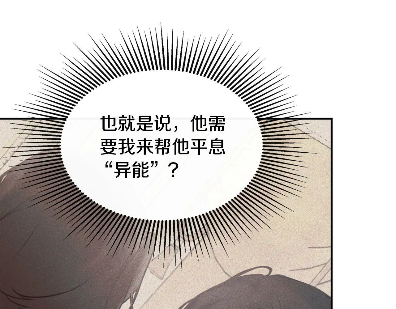 第20话 项链 第23页