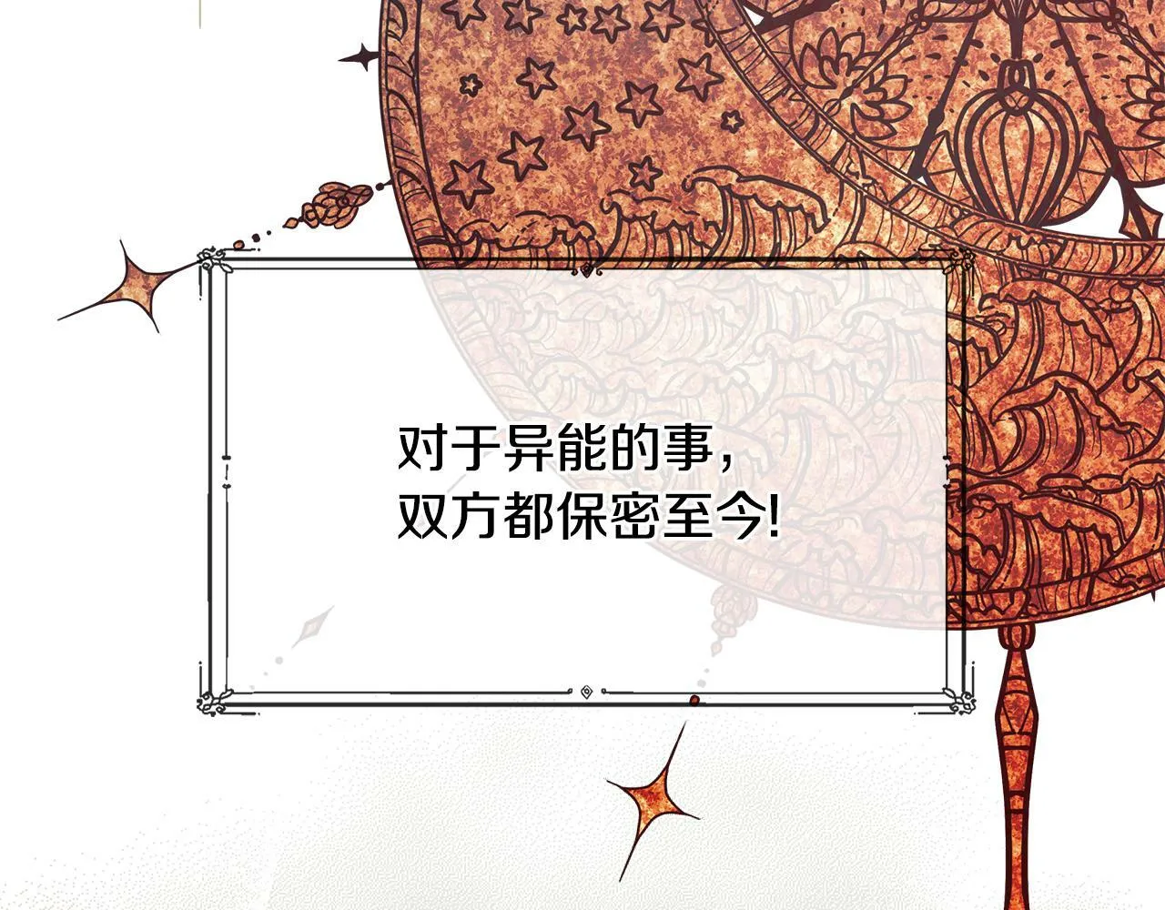 第20话 项链 第32页