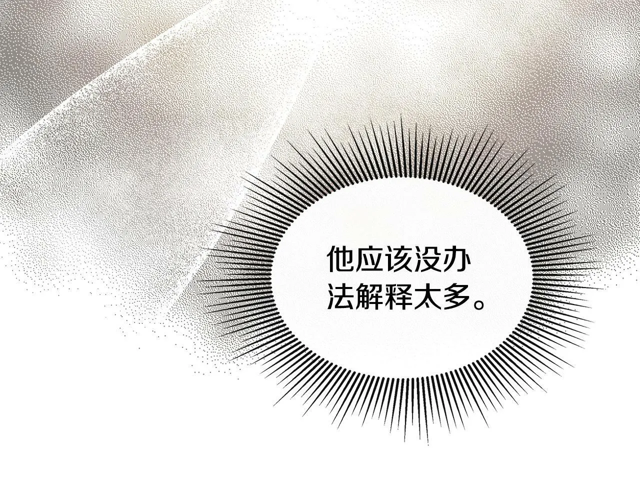 第20话 项链 第34页