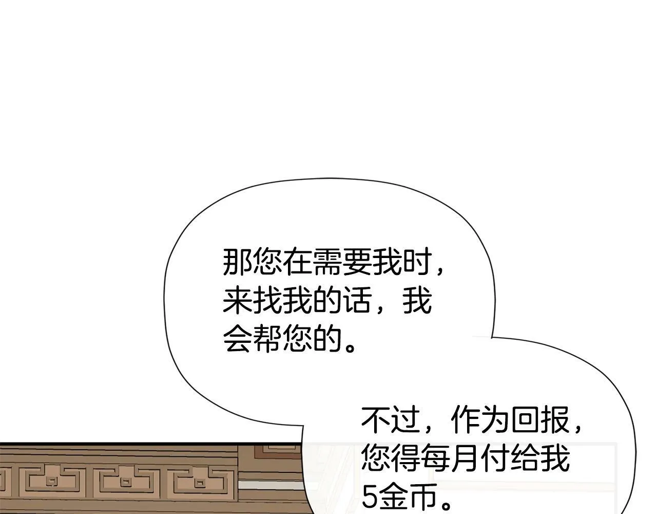 第20话 项链 第51页
