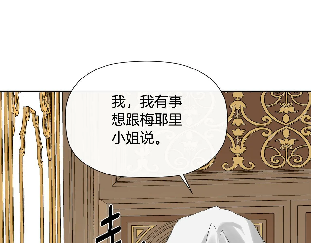 第20话 项链 第89页