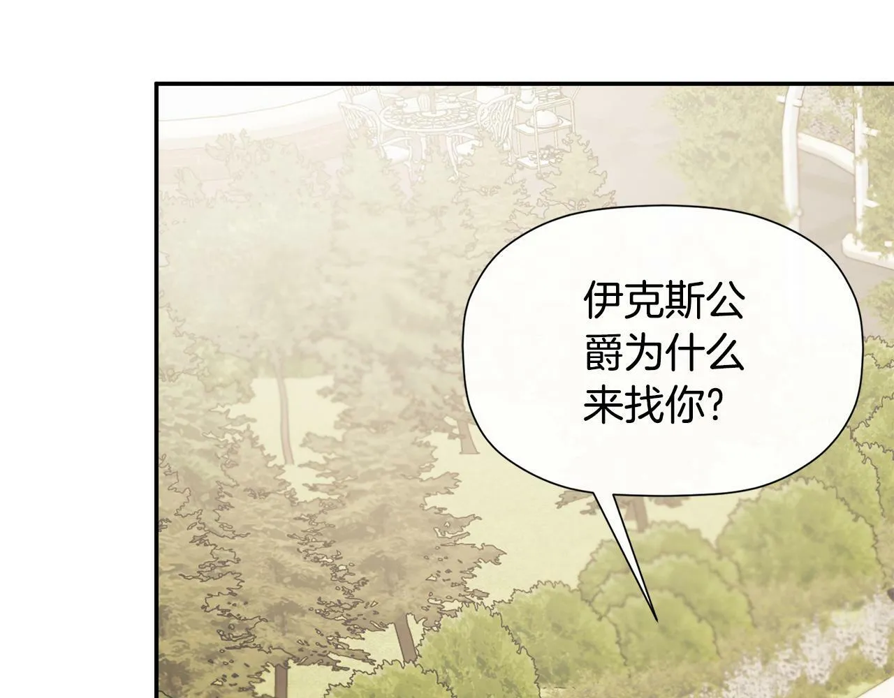 第20话 项链 第120页