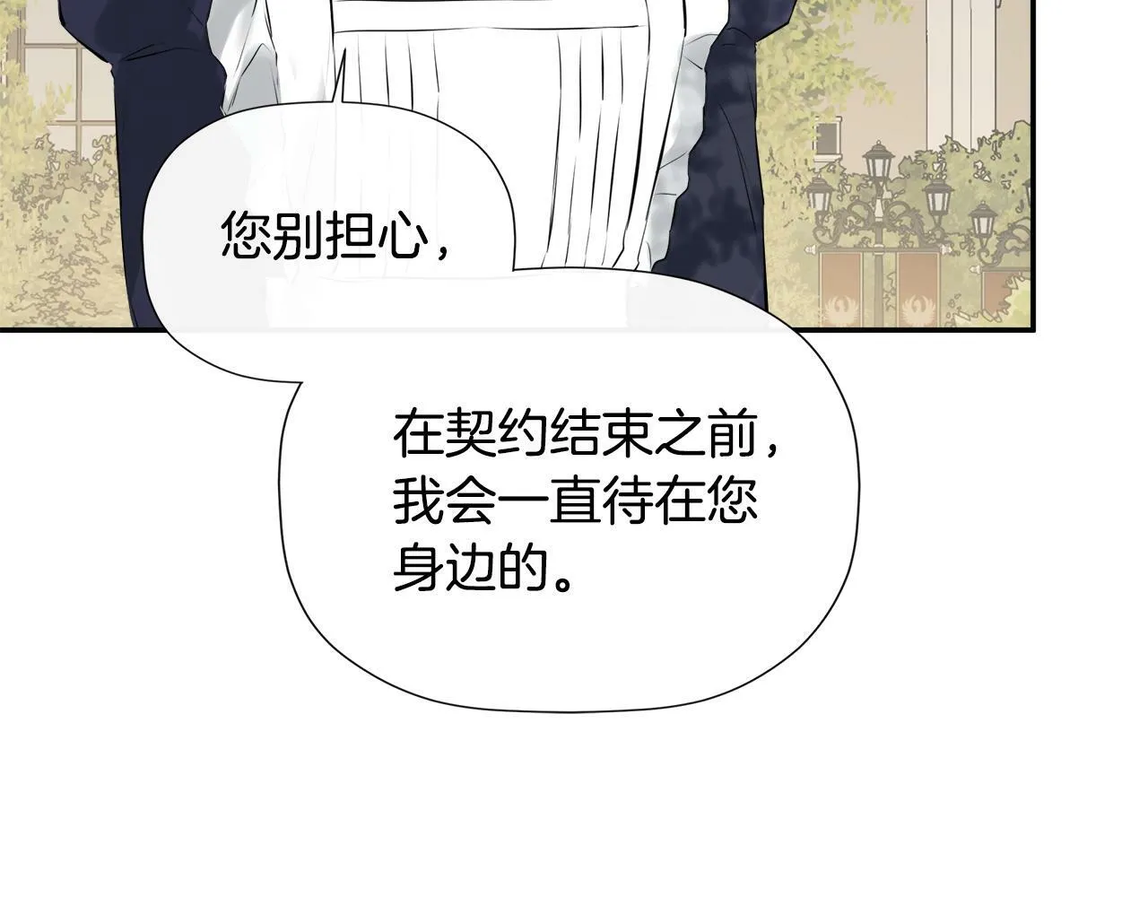 第20话 项链 第159页