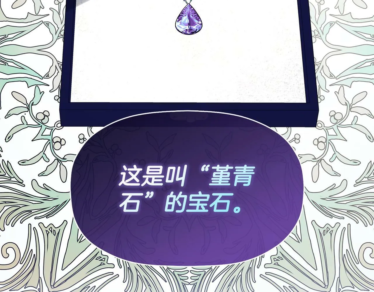 第20话 项链 第179页