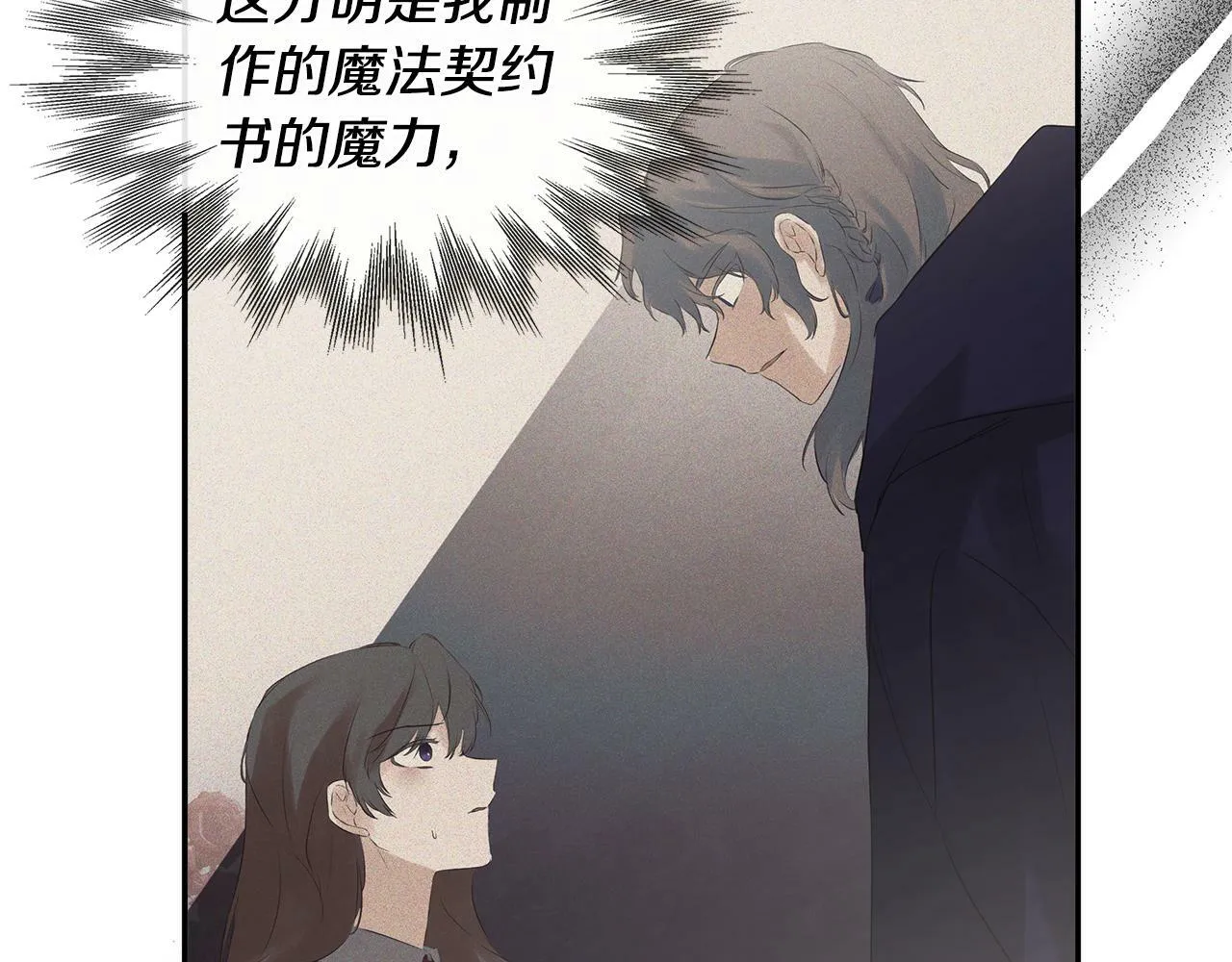 第21话 为什么喜欢他 第10页