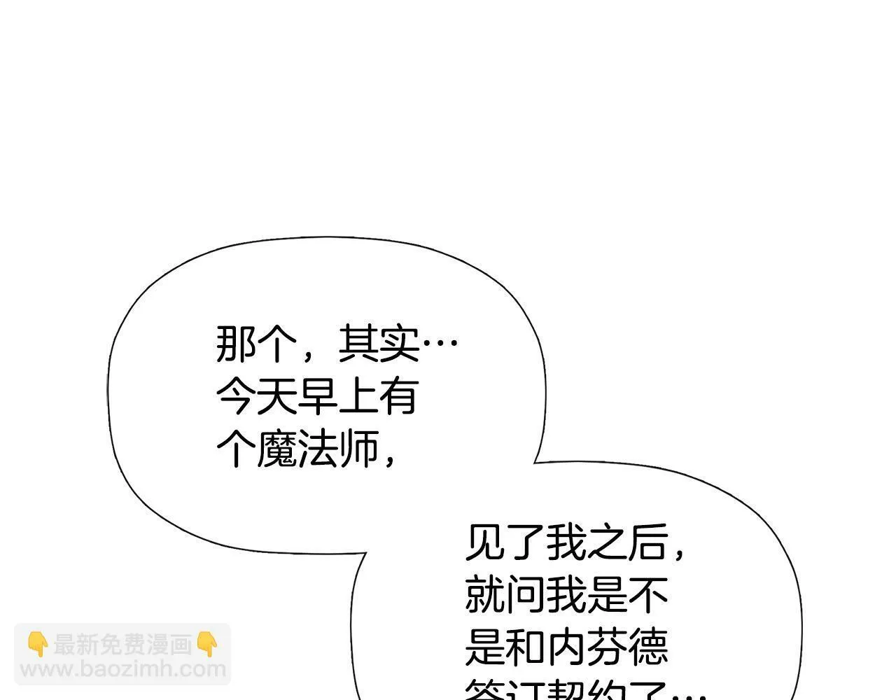 第21话 为什么喜欢他 第14页