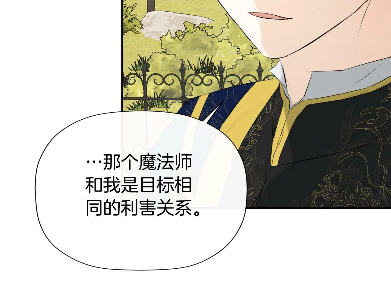 第21话 为什么喜欢他 第19页