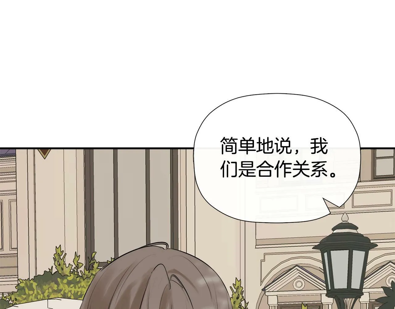 第21话 为什么喜欢他 第20页