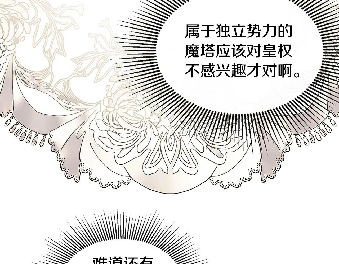 第21话 为什么喜欢他 第25页