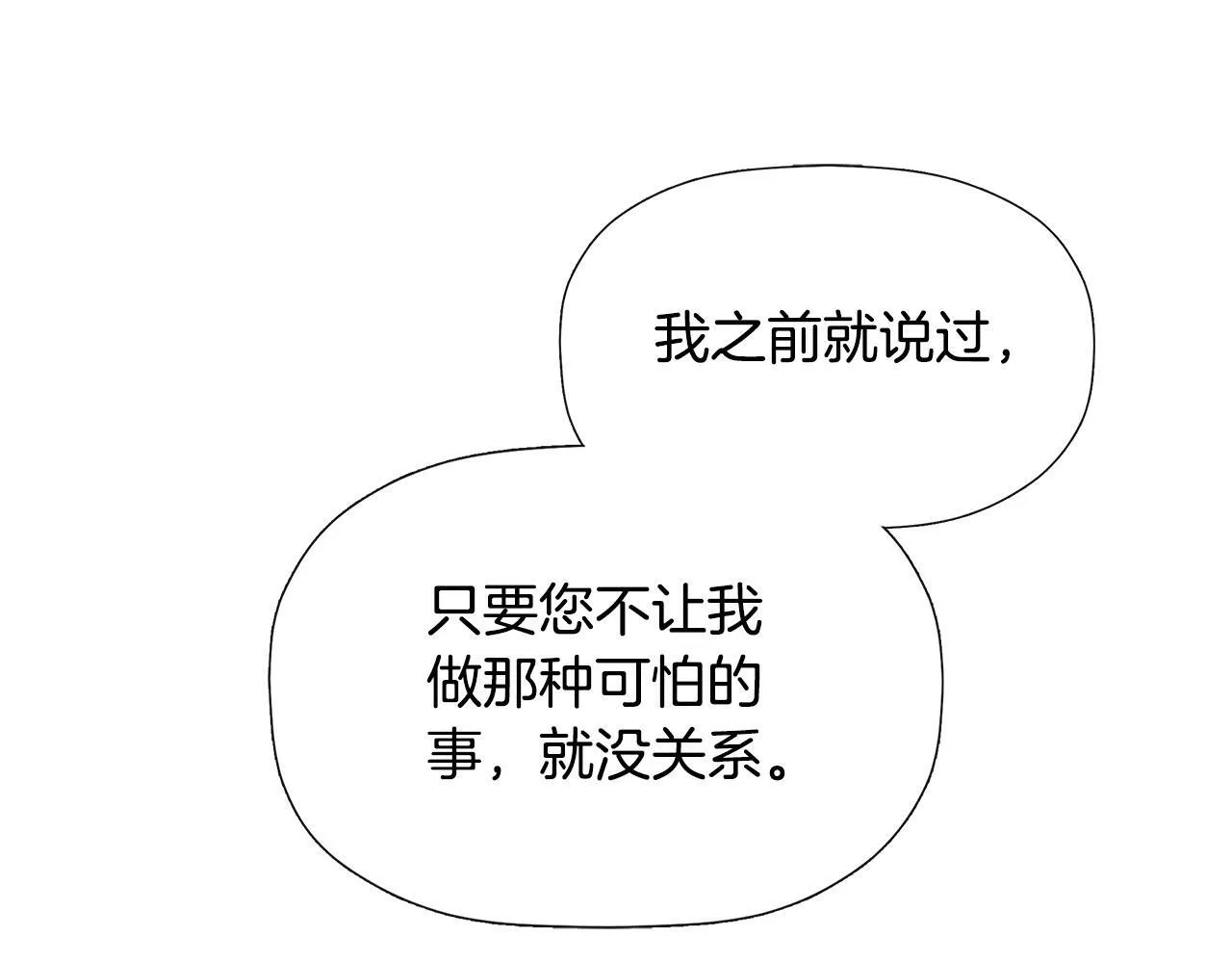 第21话 为什么喜欢他 第57页