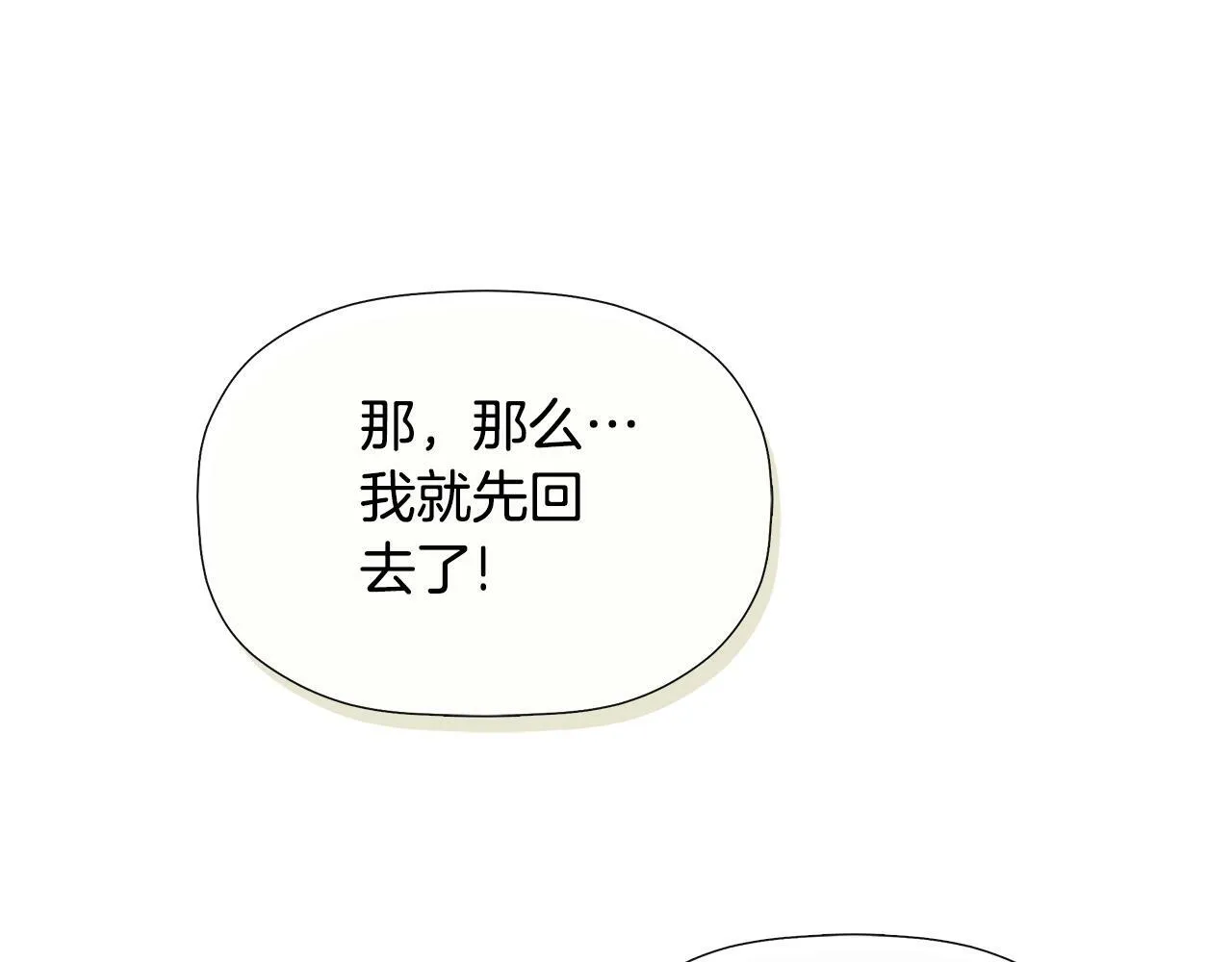 第21话 为什么喜欢他 第82页