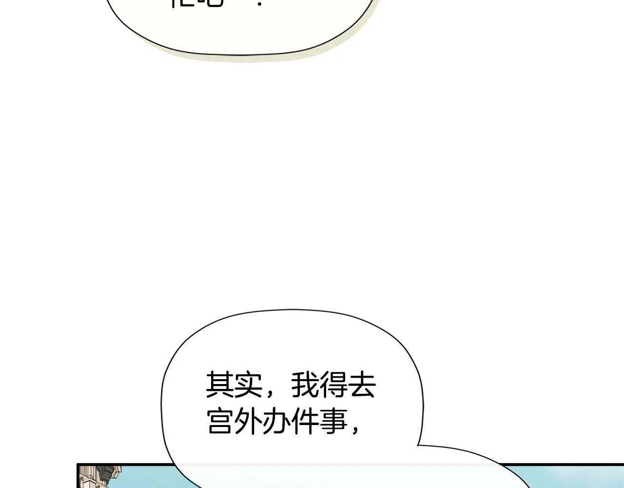 第21话 为什么喜欢他 第84页