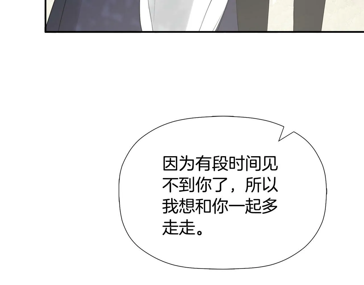 第21话 为什么喜欢他 第87页