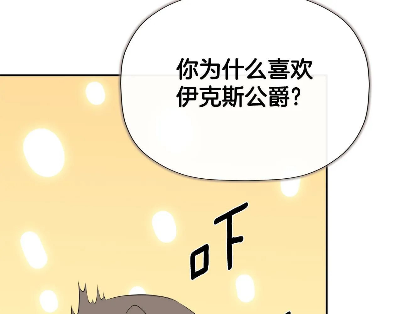 第21话 为什么喜欢他 第98页
