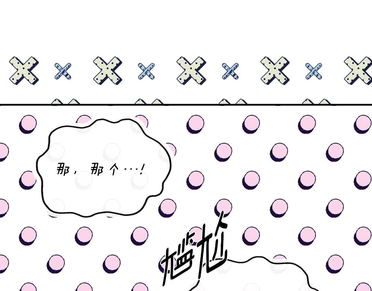 第21话 为什么喜欢他 第101页