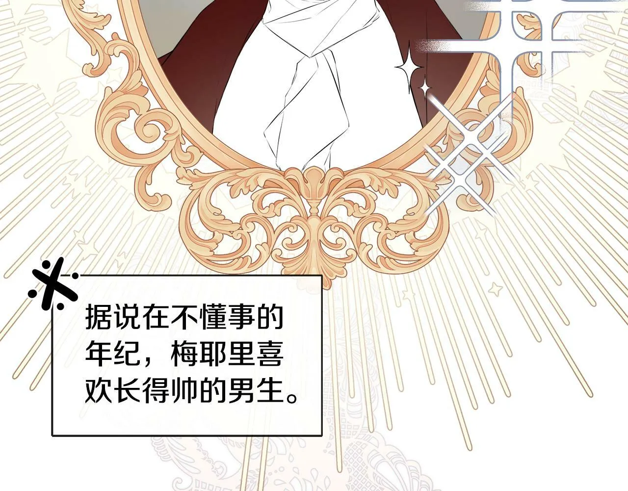 第21话 为什么喜欢他 第105页
