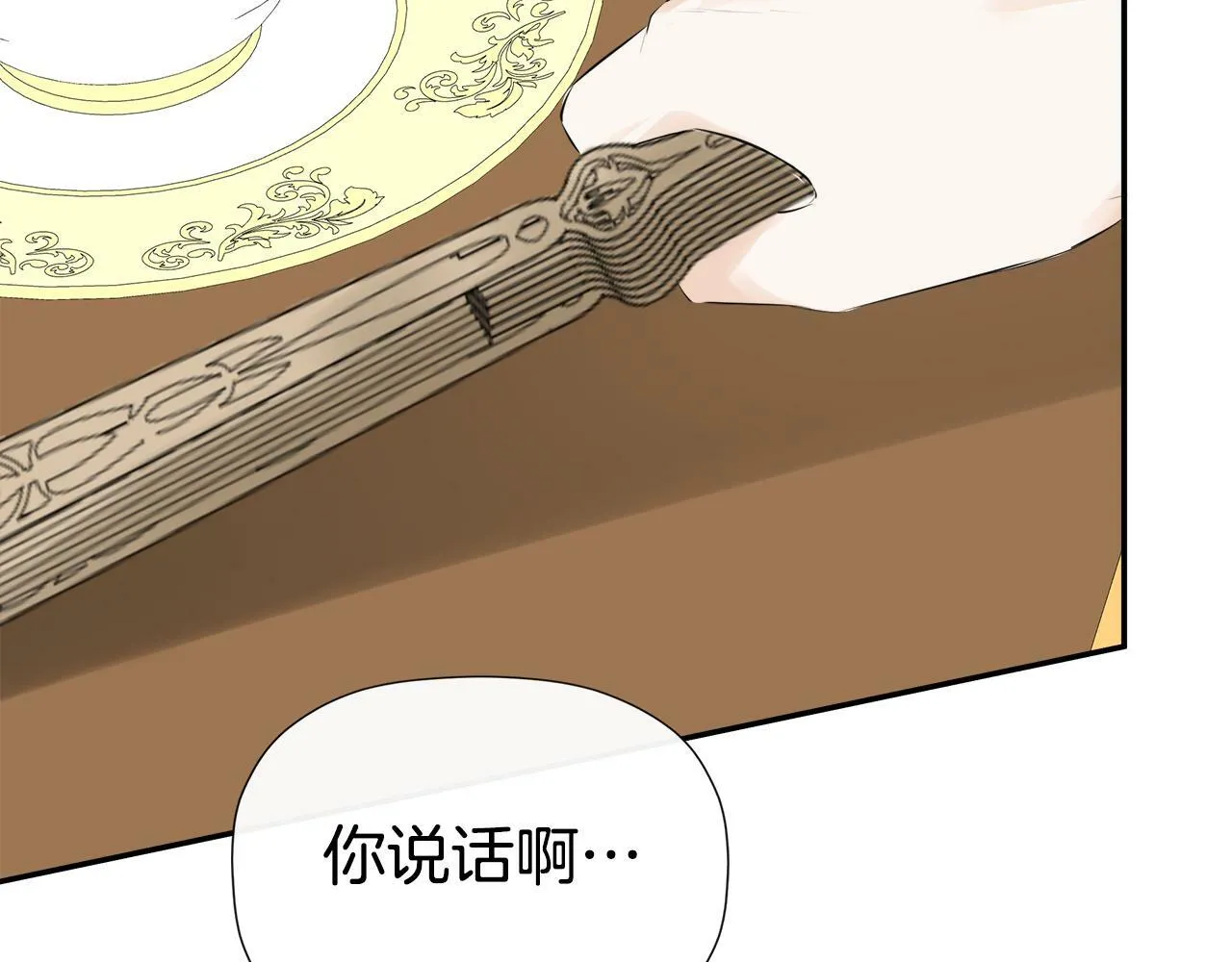 第21话 为什么喜欢他 第190页