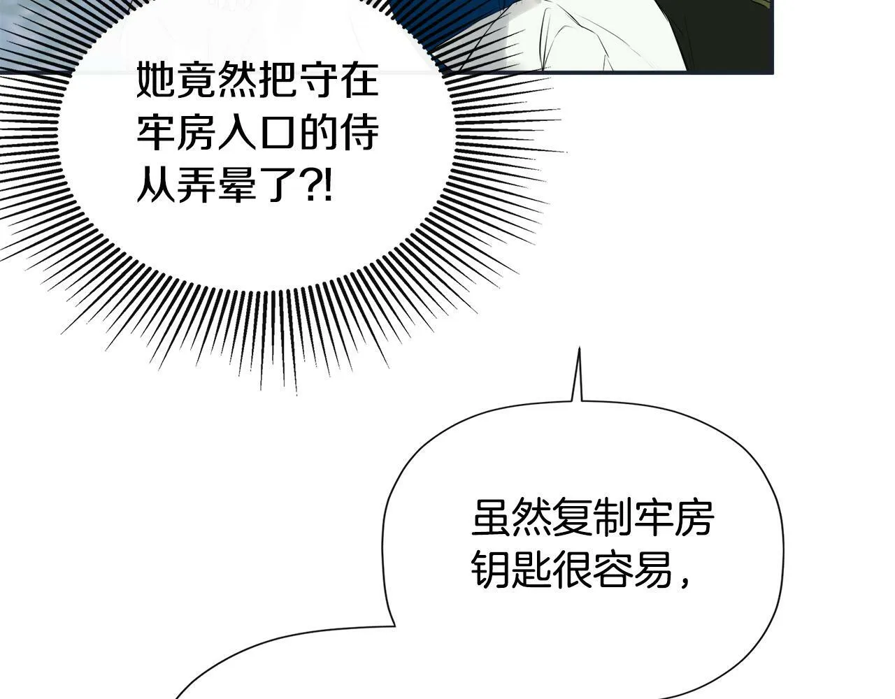 第23话 为什么抓着我 第32页