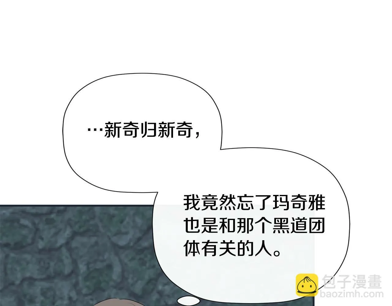 第23话 为什么抓着我 第37页